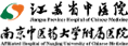 德大医学合作客户-江苏省中医院